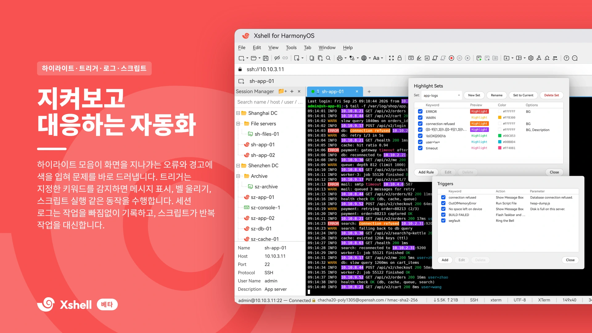 지켜보고 대응하는 자동화 — 하이라이트 모음, 트리거, 세션 로그, 스크립트