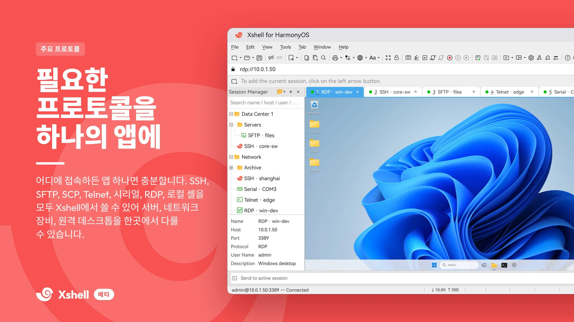 모든 프로토콜을 하나의 앱에 — SSH, SFTP, SCP, Telnet, 시리얼, RDP, 로컬 셸