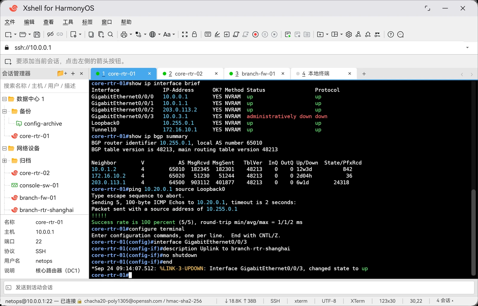 Xshell for HarmonyOS 同时打开四个会话的界面