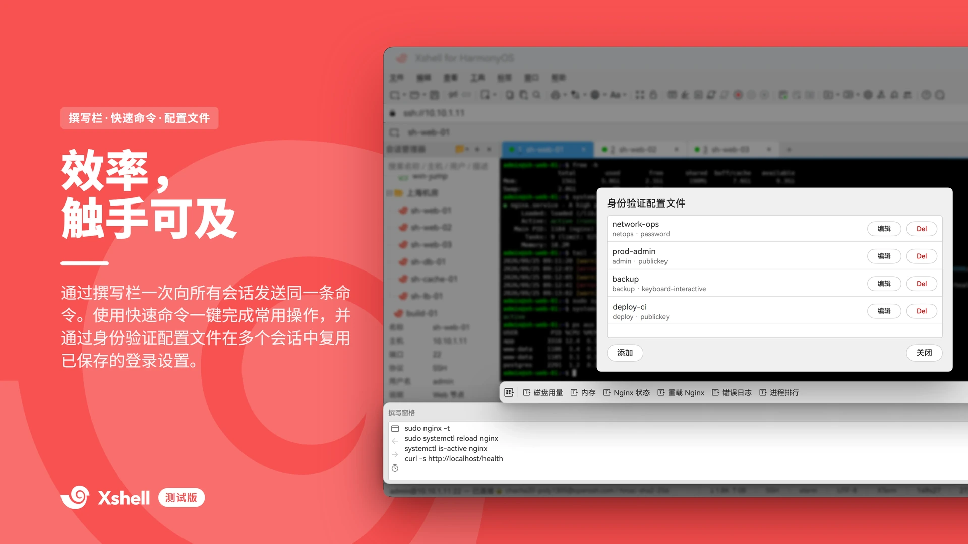 效率触手可及 — 撰写栏、快速命令与身份验证配置文件